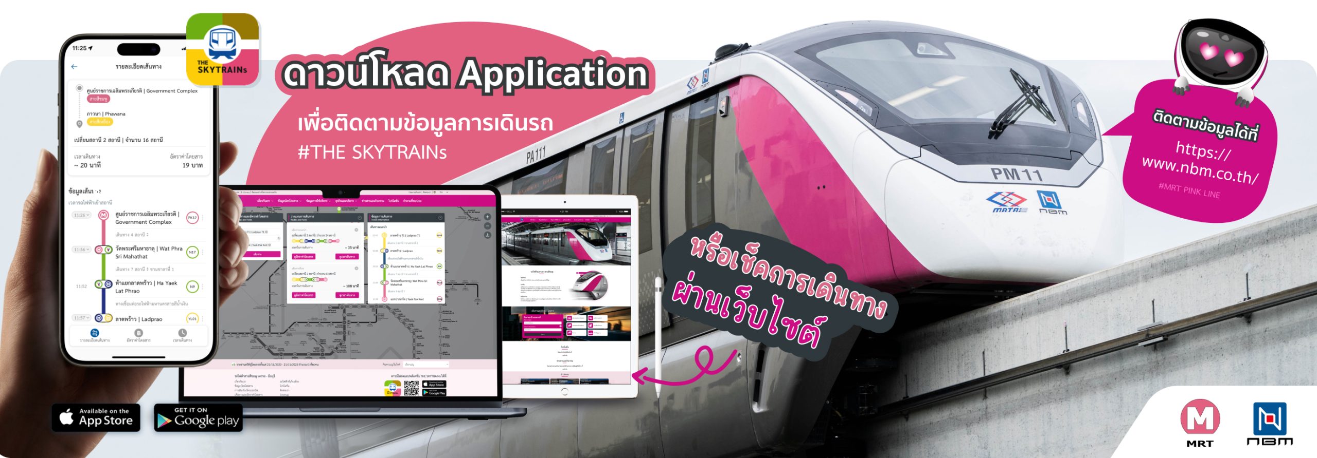 NBM – Northern Bangkok Monorail ผู้ให้บริการรถไฟฟ้ามหานคร สายวิวัฒน์นคร (สายสีชมพู)