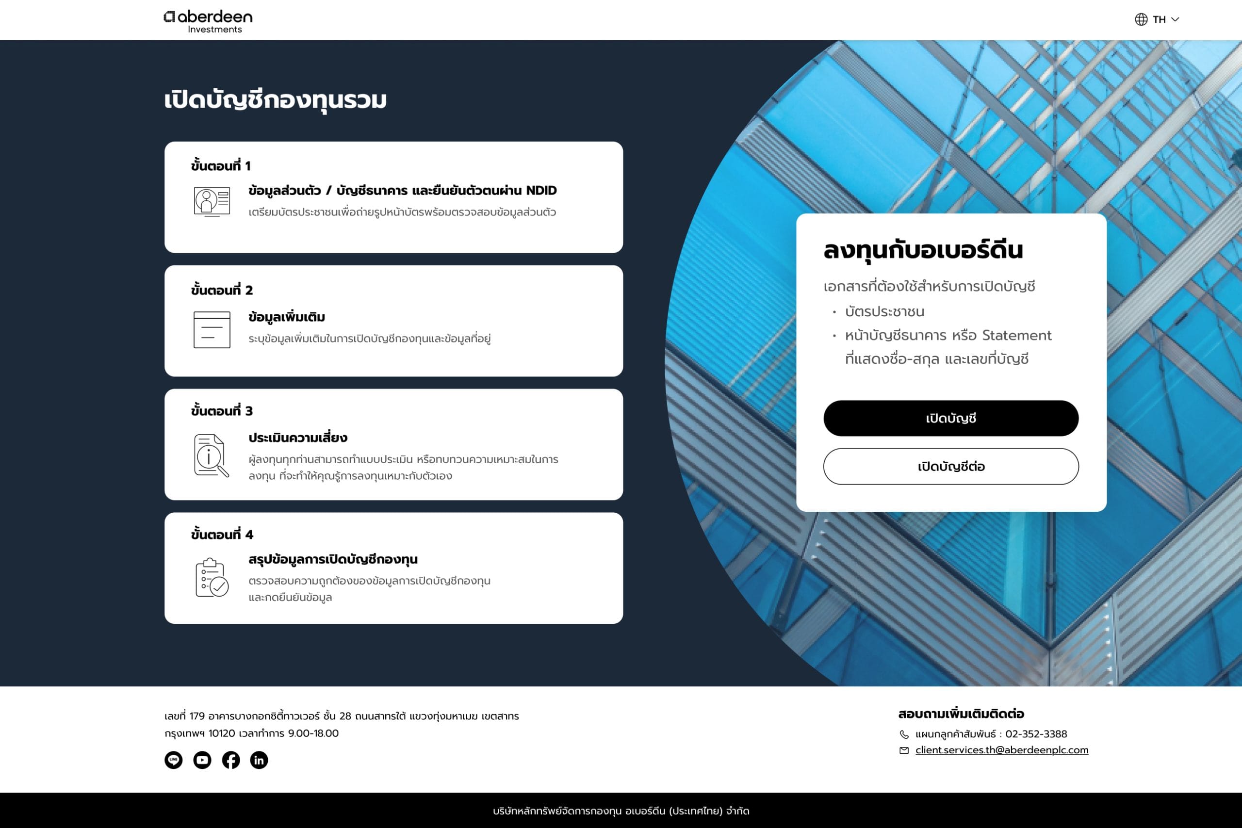 000-เปิดบัญชีกองทุนรวม