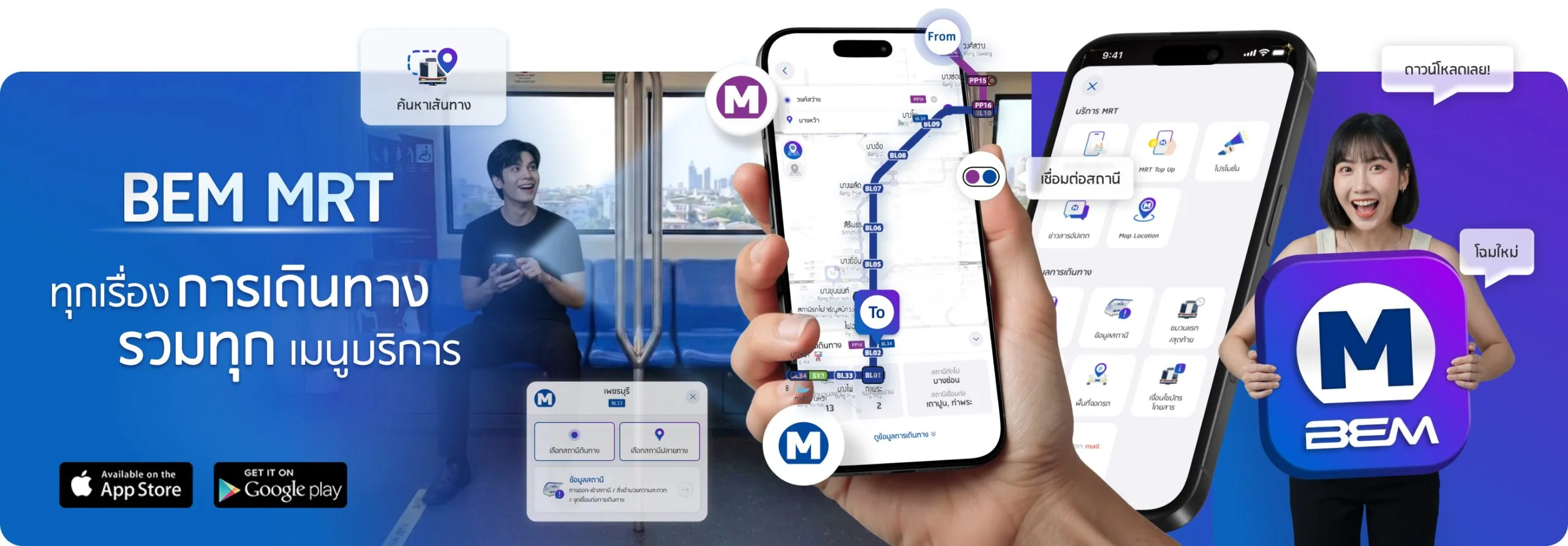 BEM MRT BEM 1 scaled