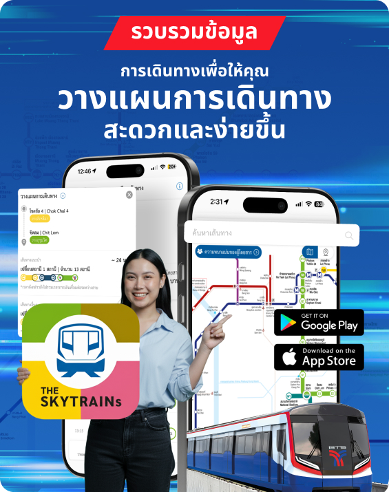 BTS The Skytrain Frame 499
