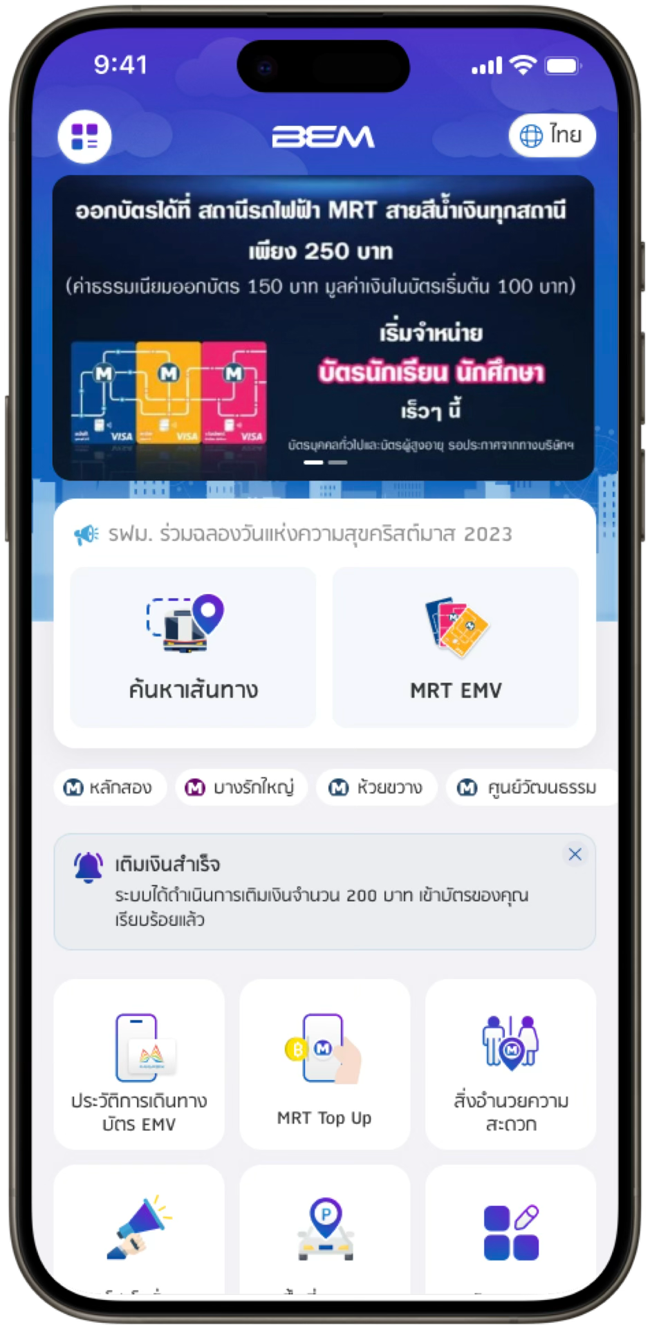BEM MRT Mobile Application